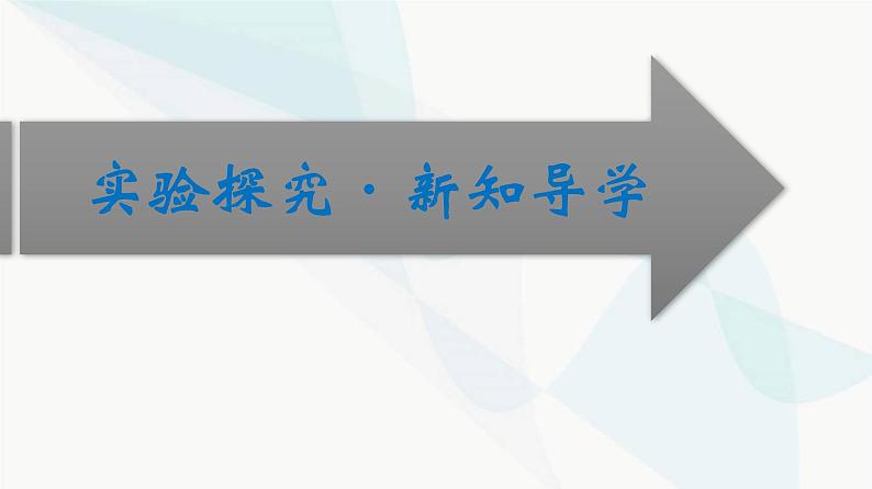 人教版高中物理必修第二册第5章抛体运动3实验：探究平抛运动的特点课件05