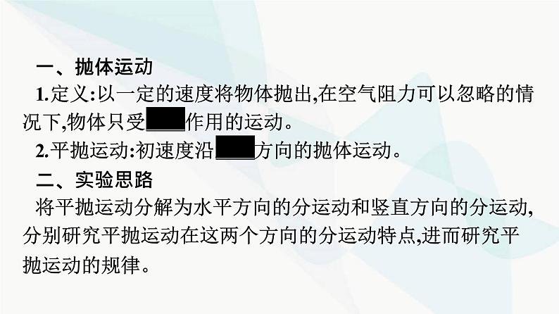 人教版高中物理必修第二册第5章抛体运动3实验：探究平抛运动的特点课件06