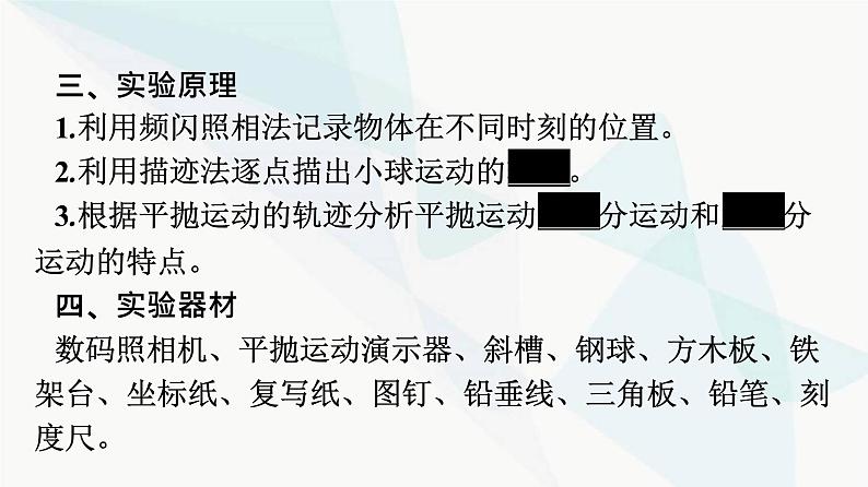 人教版高中物理必修第二册第5章抛体运动3实验：探究平抛运动的特点课件07