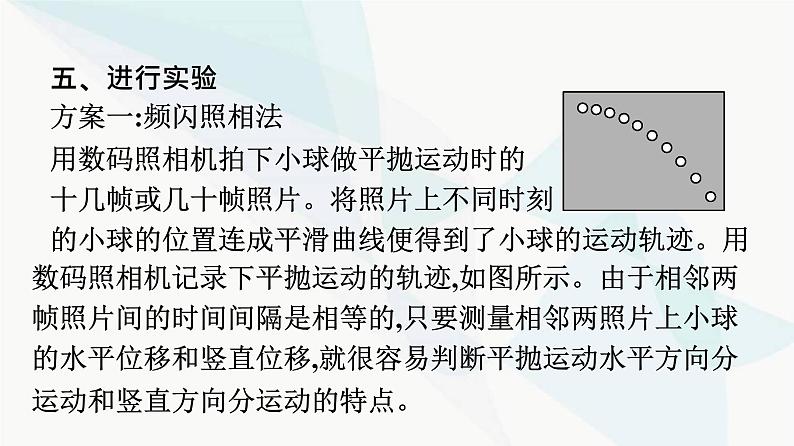 人教版高中物理必修第二册第5章抛体运动3实验：探究平抛运动的特点课件08