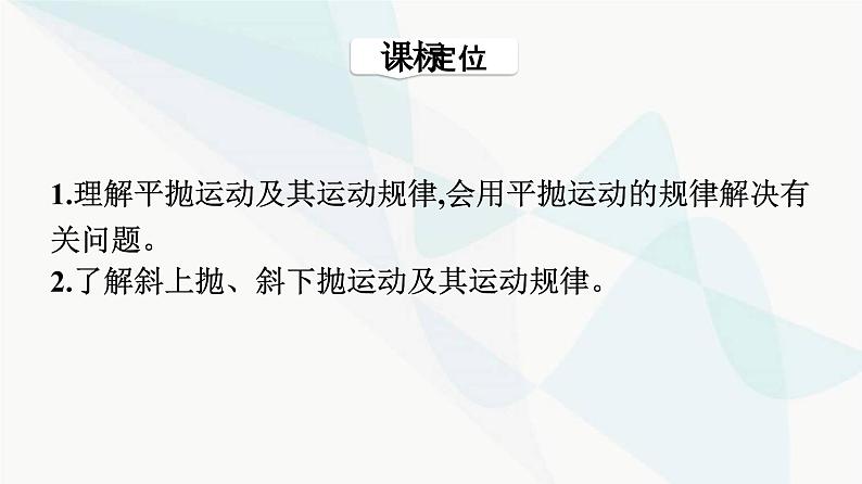 人教版高中物理必修第二册第5章抛体运动4抛体运动的规律课件第3页