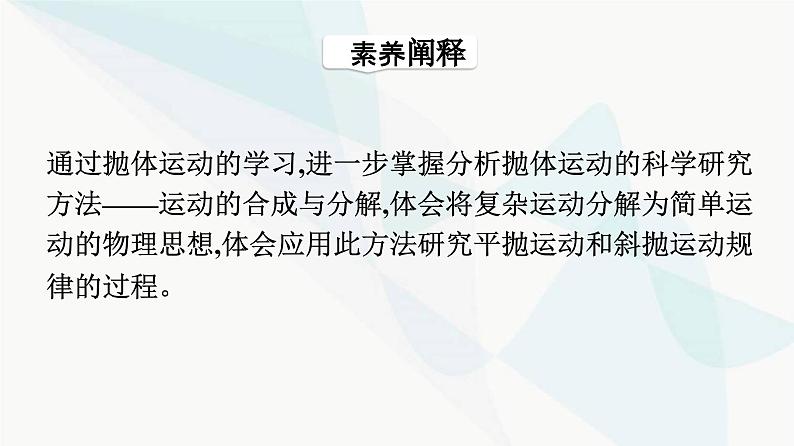 人教版高中物理必修第二册第5章抛体运动4抛体运动的规律课件第4页