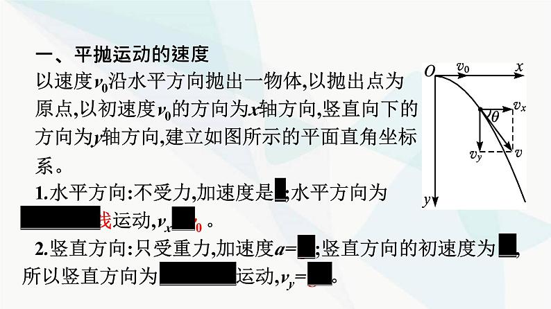 人教版高中物理必修第二册第5章抛体运动4抛体运动的规律课件第6页