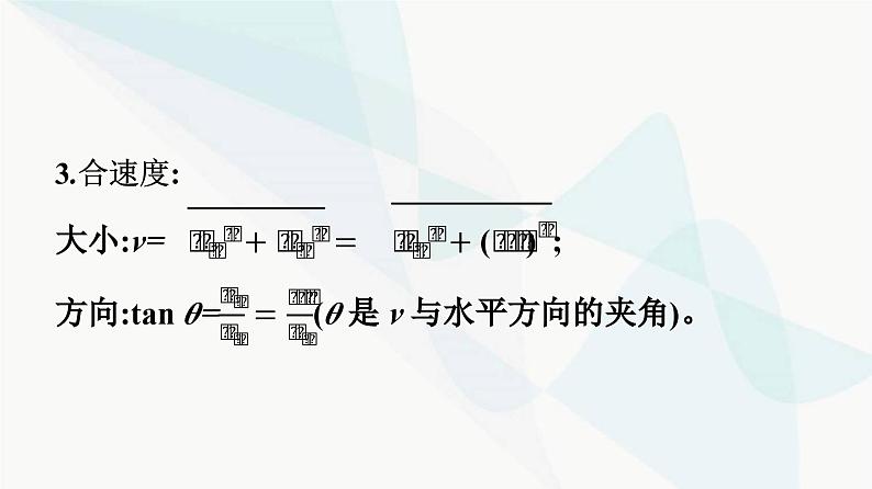 人教版高中物理必修第二册第5章抛体运动4抛体运动的规律课件第7页