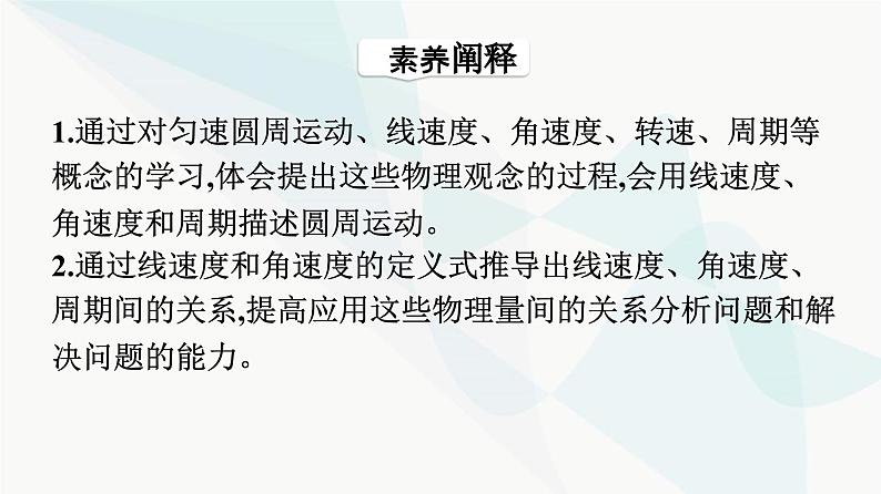 人教版高中物理必修第二册第6章圆周运动1圆周运动课件04