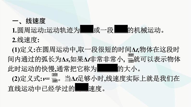 人教版高中物理必修第二册第6章圆周运动1圆周运动课件06