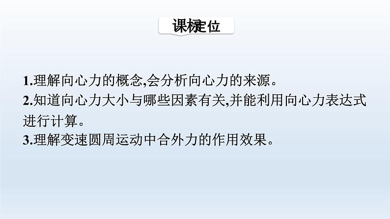 人教版高中物理必修第二册第6章圆周运动2第1课时向心力课件第3页