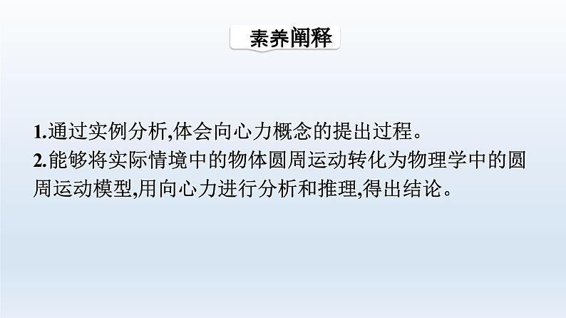 人教版高中物理必修第二册第6章圆周运动2第1课时向心力课件第4页