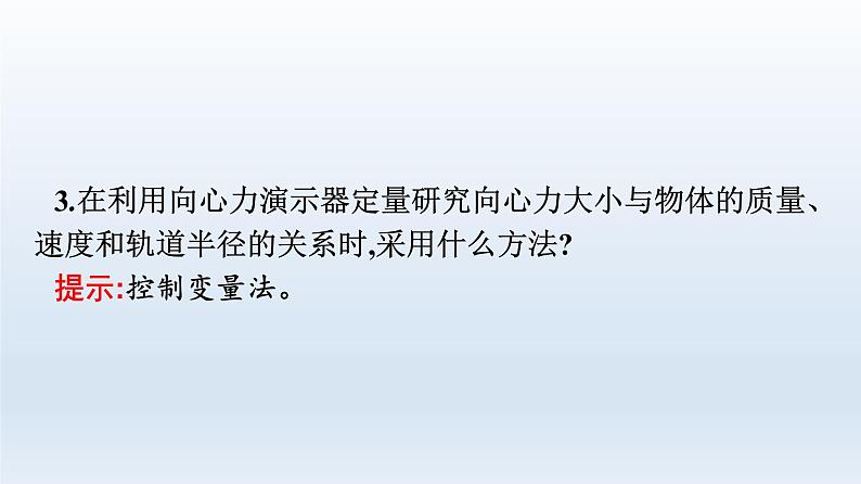 人教版高中物理必修第二册第6章圆周运动2第1课时向心力课件第8页