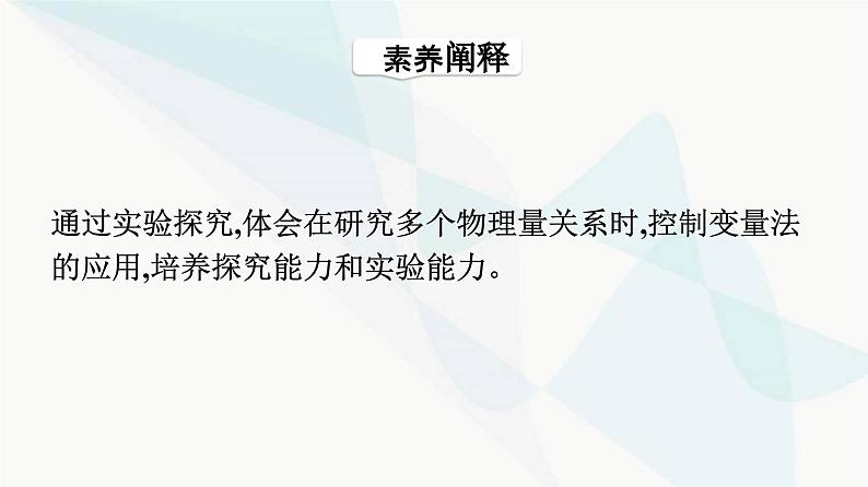 人教版高中物理必修第二册第6章圆周运动2第2课时实验：探究向心力大小的表达式课件04