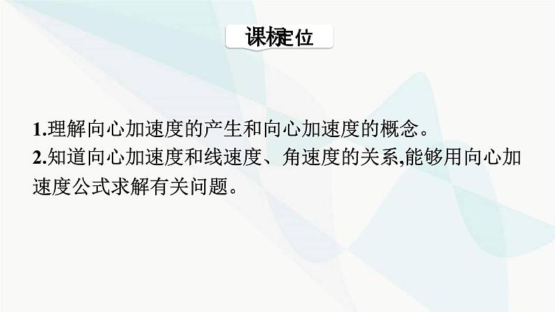 人教版高中物理必修第二册第6章圆周运动3向心加速度课件第3页