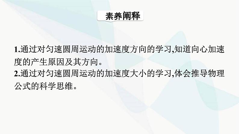 人教版高中物理必修第二册第6章圆周运动3向心加速度课件第4页