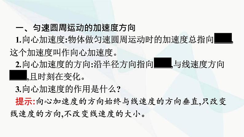 人教版高中物理必修第二册第6章圆周运动3向心加速度课件第6页