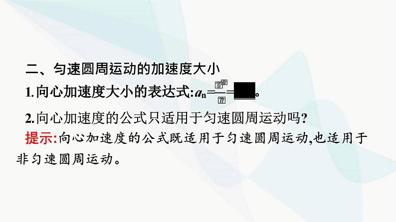 人教版高中物理必修第二册第6章圆周运动3向心加速度课件第7页