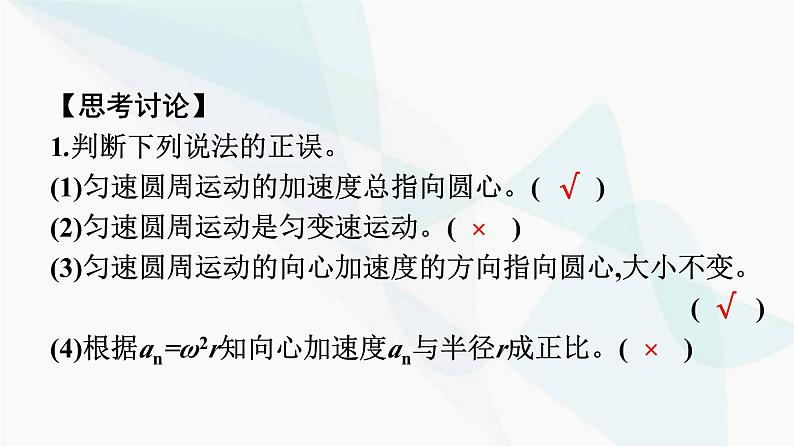 人教版高中物理必修第二册第6章圆周运动3向心加速度课件第8页