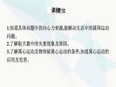 人教版高中物理必修第二册第6章圆周运动4生活中的圆周运动课件