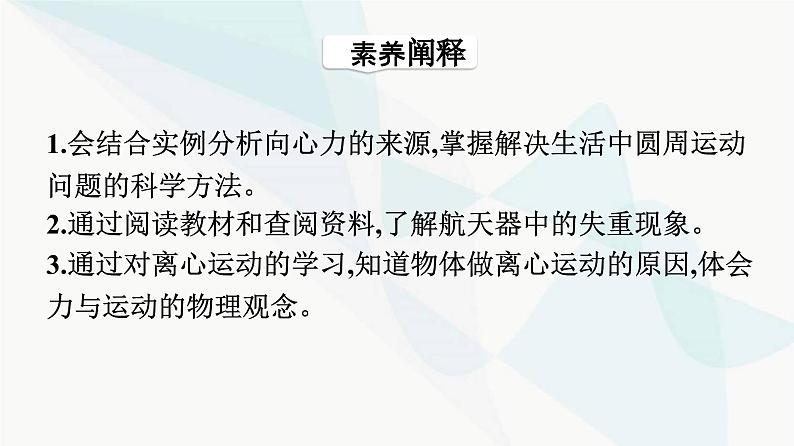 人教版高中物理必修第二册第6章圆周运动4生活中的圆周运动课件第4页