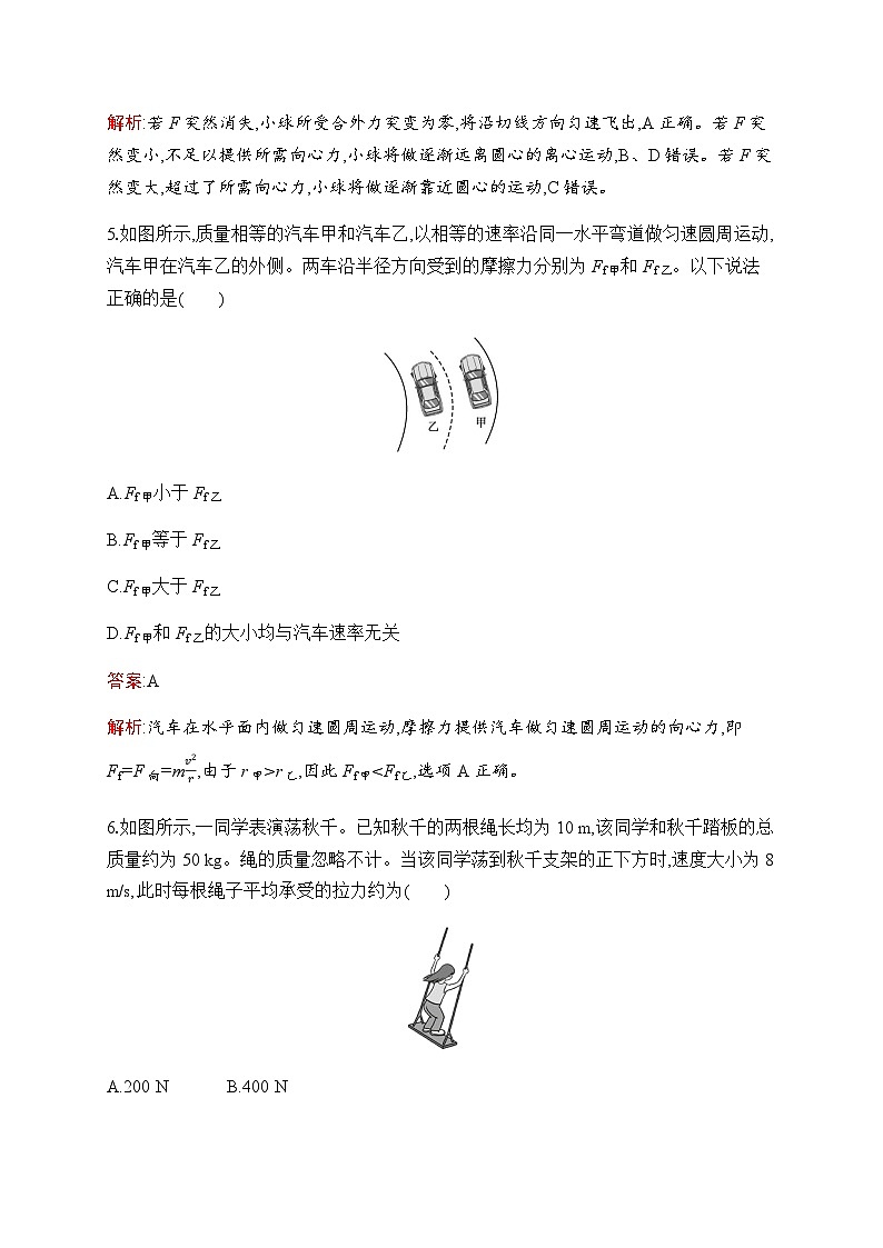 人教版高中物理必修第二册第6章4生活中的圆周运动练习含答案第3页