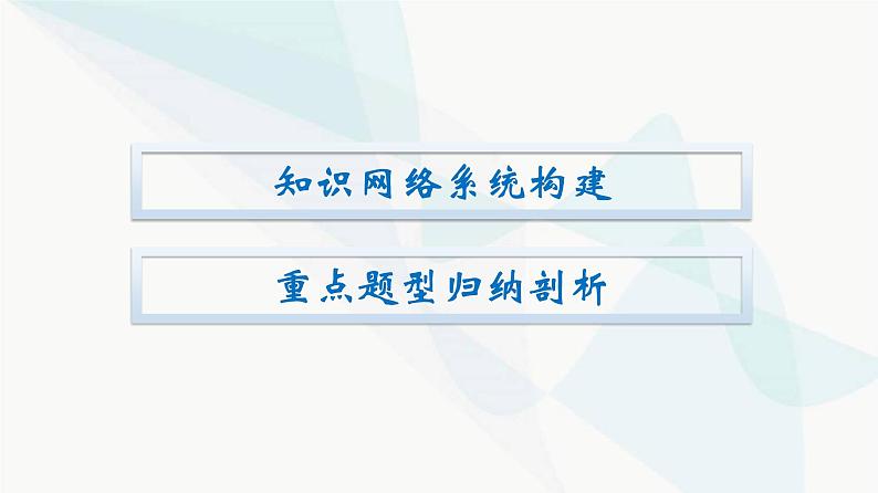 人教版高中物理必修第二册第6章圆周运动整合课件第2页