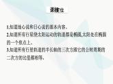 人教版高中物理必修第二册第7章万有引力与宇宙航行1行星的运动课件
