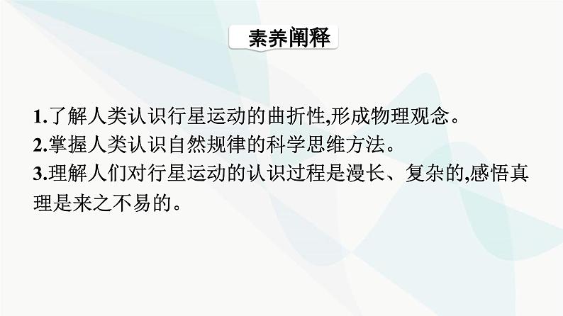 人教版高中物理必修第二册第7章万有引力与宇宙航行1行星的运动课件04