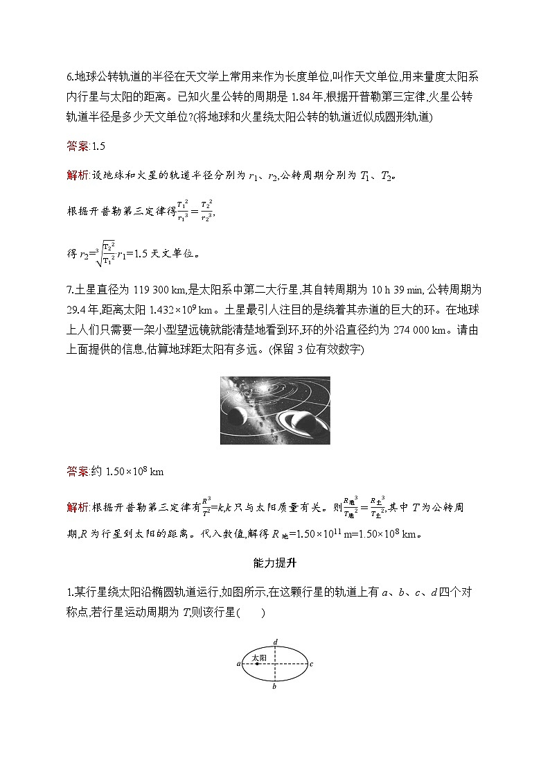 人教版高中物理必修第二册第7章1行星的运动练习含答案03