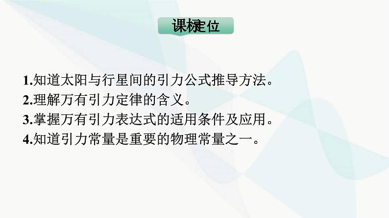 人教版高中物理必修第二册第7章万有引力与宇宙航行2万有引力定律课件第3页