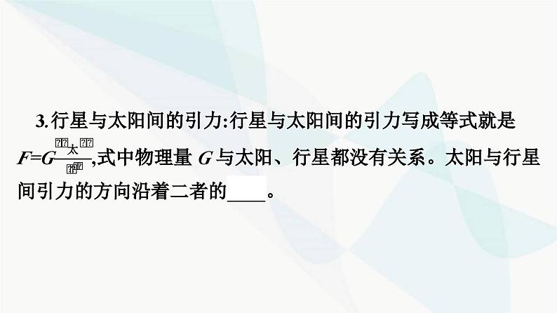 人教版高中物理必修第二册第7章万有引力与宇宙航行2万有引力定律课件第7页