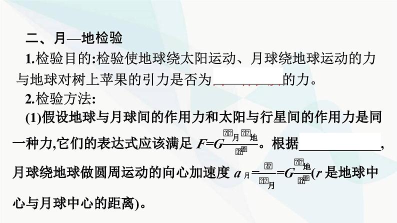 人教版高中物理必修第二册第7章万有引力与宇宙航行2万有引力定律课件第8页