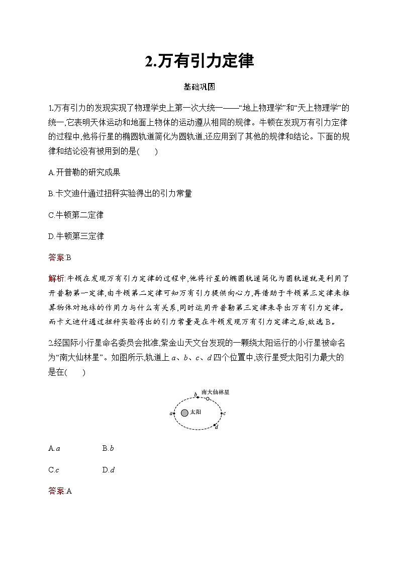 人教版高中物理必修第二册第7章2万有引力定律练习含答案01