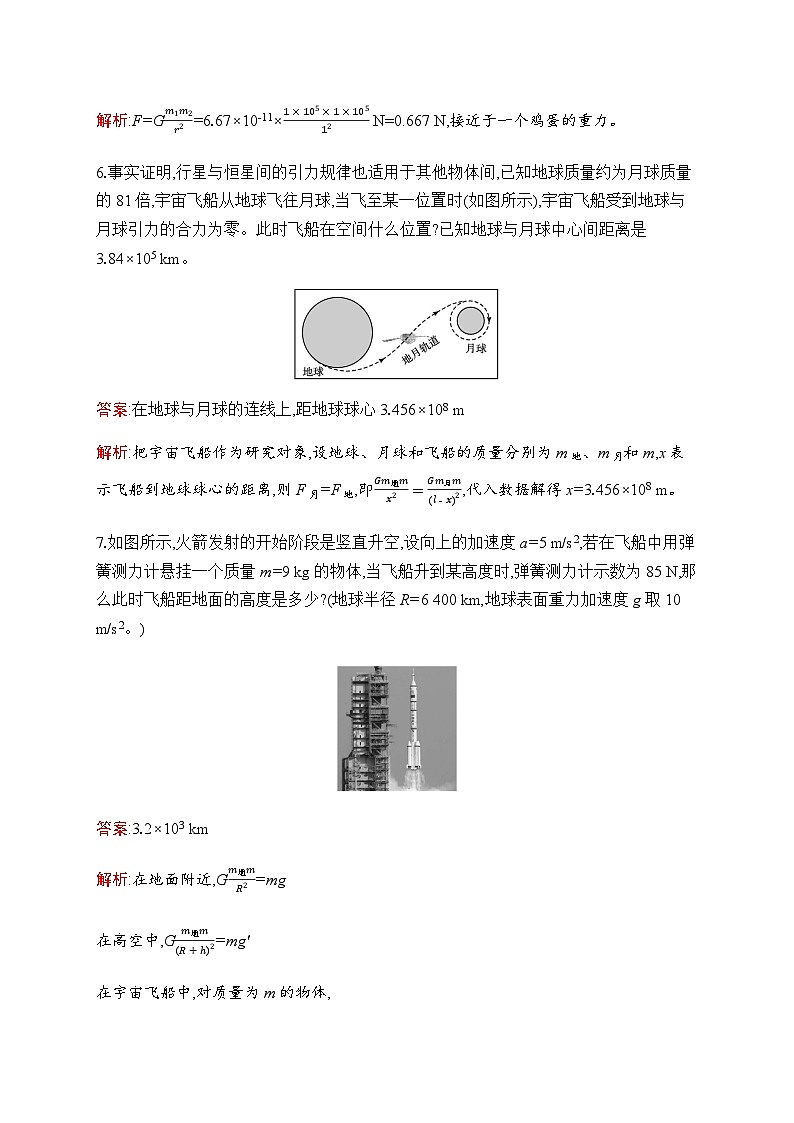 人教版高中物理必修第二册第7章2万有引力定律练习含答案03