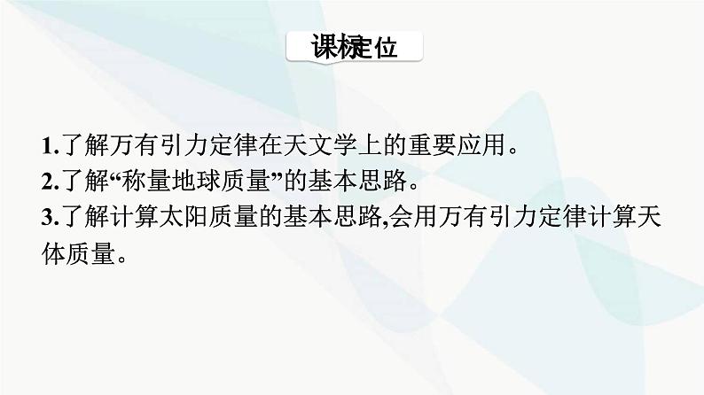 人教版高中物理必修第二册第7章万有引力与宇宙航行3万有引力理论的成就课件第3页