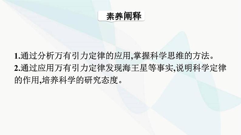 人教版高中物理必修第二册第7章万有引力与宇宙航行3万有引力理论的成就课件第4页