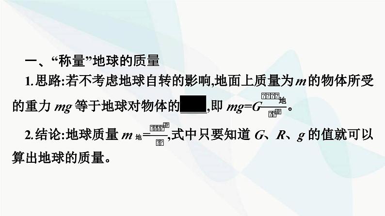 人教版高中物理必修第二册第7章万有引力与宇宙航行3万有引力理论的成就课件第6页