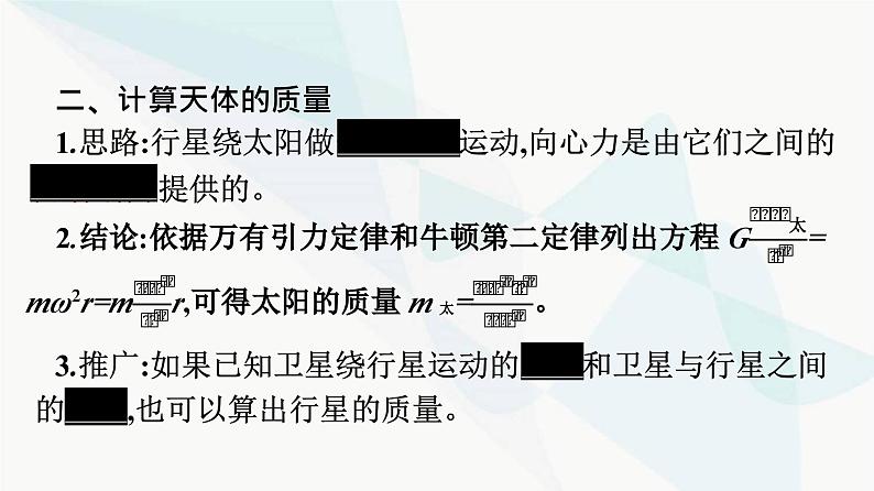 人教版高中物理必修第二册第7章万有引力与宇宙航行3万有引力理论的成就课件第7页