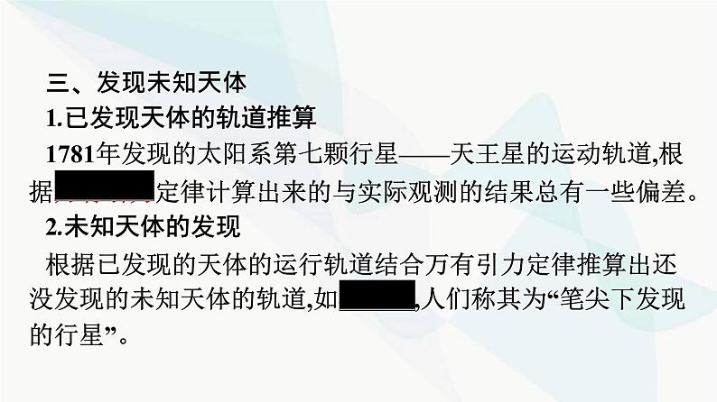 人教版高中物理必修第二册第7章万有引力与宇宙航行3万有引力理论的成就课件第8页