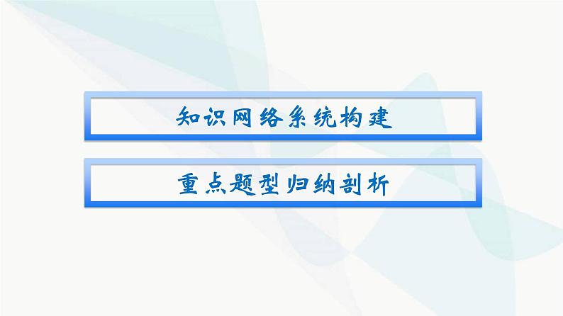 人教版高中物理必修第二册第7章万有引力与宇宙航行整合课件第2页