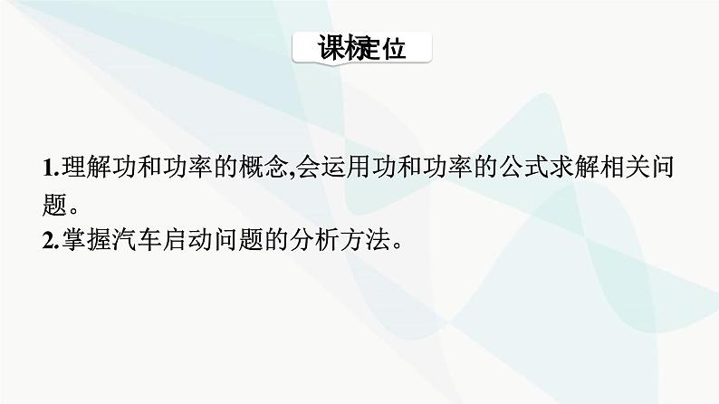 人教版高中物理必修第二册第8章机械能守恒定律1功和功率课件第3页