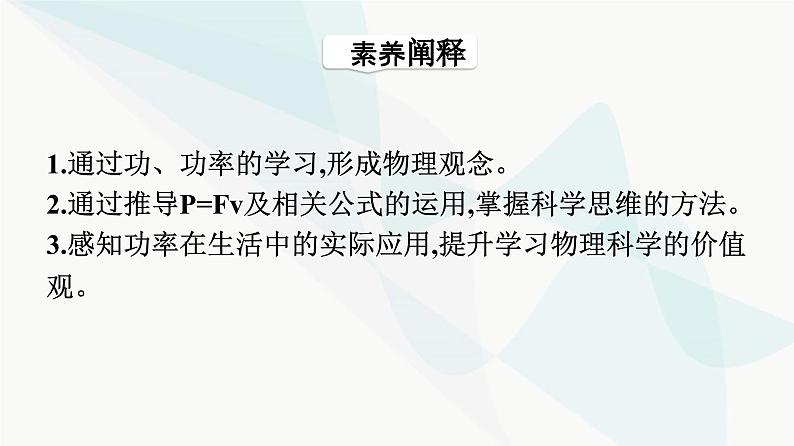 人教版高中物理必修第二册第8章机械能守恒定律1功和功率课件第4页