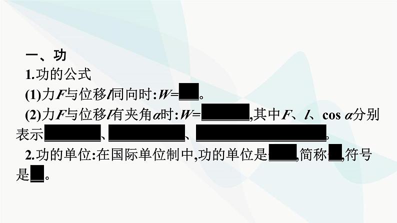 人教版高中物理必修第二册第8章机械能守恒定律1功和功率课件第6页