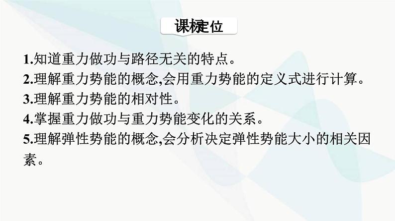 人教版高中物理必修第二册第8章机械能守恒定律2重力势能课件03