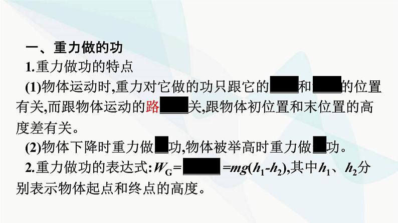 人教版高中物理必修第二册第8章机械能守恒定律2重力势能课件06