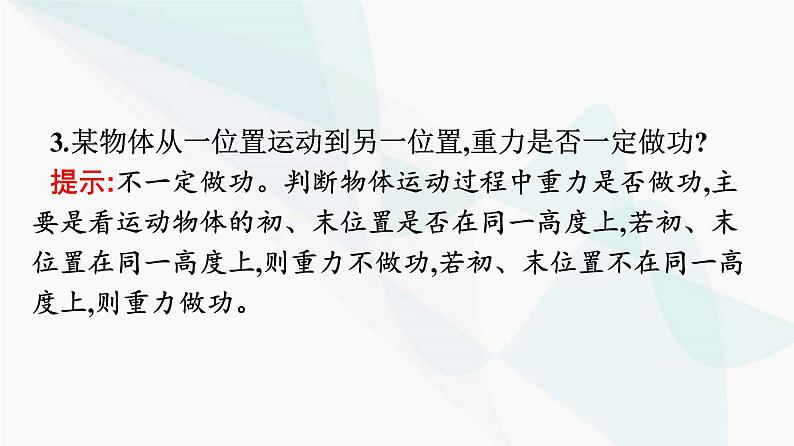 人教版高中物理必修第二册第8章机械能守恒定律2重力势能课件07