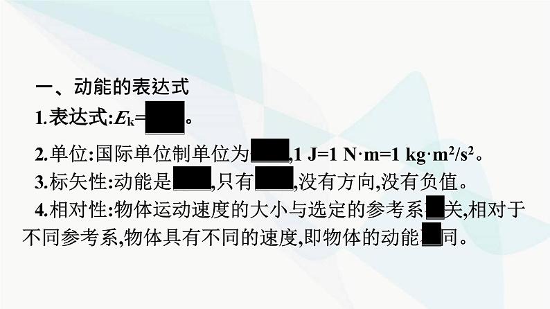 人教版高中物理必修第二册第8章机械能守恒定律3动能和动能定理课件06