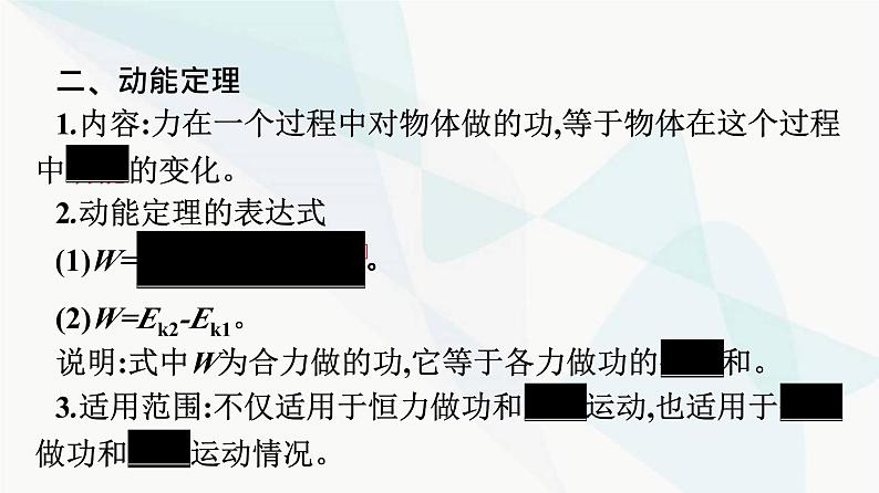 人教版高中物理必修第二册第8章机械能守恒定律3动能和动能定理课件07