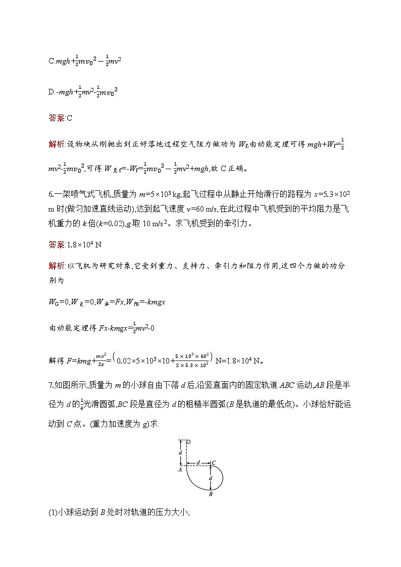 人教版高中物理必修第二册第8章3动能和动能定理练习含答案03
