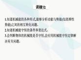 人教版高中物理必修第二册第8章机械能守恒定律4机械能守恒定律课件