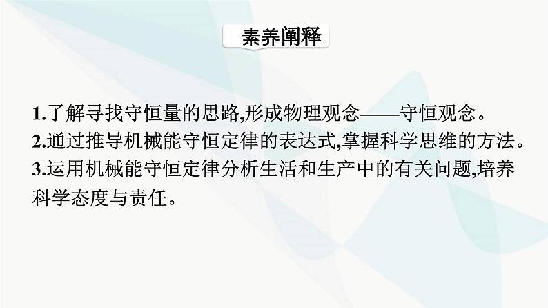 人教版高中物理必修第二册第8章机械能守恒定律4机械能守恒定律课件04