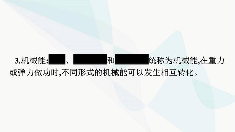 人教版高中物理必修第二册第8章机械能守恒定律4机械能守恒定律课件08