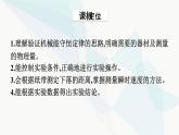 人教版高中物理必修第二册第8章机械能守恒定律5实验：验证机械能守恒定律课件
